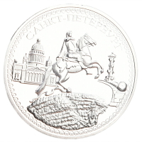 俄羅斯圣彼得堡彼得大帝青銅騎士紀念銀幣 蘇聯雙頭鷹徽章硬幣