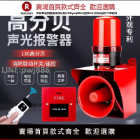 【高品質 超低價】高分貝警報器大功率聲光報警器工業聯動消防報警鈴無線喇叭220V