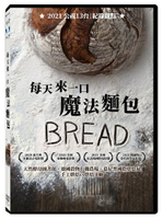 【停看聽音響唱片】【DVD】每天來一口魔法麵包