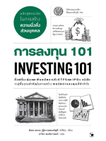 การลงทุน 101 INVESTING 101 (หนังสือใหม่ในซีล) Arrow