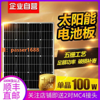 太陽能板12V24V單晶多晶100W太陽能電池板太陽能發電板光伏板家用——店 『可開發票』