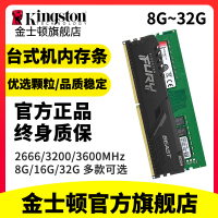 【千羽家居】金士頓內存條DDR4臺式機電腦2666/3200/3600/8G/16G/32GB多款可選