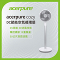 AcerPure AF551-20W 白色 9吋 DC節能空氣循環扇，3D送風技術，12段風速調節