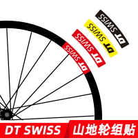 DT山地車輪圈貼紙單車輪組改色自行車貼定制防水XC27.5/29寸