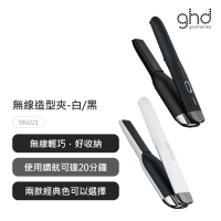 ghd 無線造型夾-白/黑 兩款可選(S9U221)