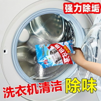 全自動洗衣機槽清洗劑滾筒式清潔殺菌消毒除臭強力除垢去污漬神器