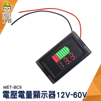 頭手工具 電壓表 蓄電池 電量錶 鋰電池 電量表顯示 MET- BC5 鋰電池電量指示燈板 電瓶電量顯示器