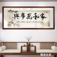 家和萬事興字畫裝飾畫中式中國風客廳沙發背景牆壁面國畫餐廳掛畫