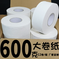 【600克】大卷紙廁紙大盤紙酒店衛生間商用筒廁所衛生紙家用整箱