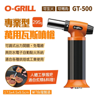 O-GRILL 專業型萬用瓦斯噴槍 GT-500 瓦斯噴燈 點火槍 噴火槍 烤肉 露營 悠遊戶外