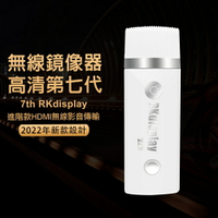 【七代純潔白】RKdisplay-37W全自動無線影音電視棒(附4大好禮)