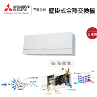 MITSUBISHI 三菱電機 壁掛式全熱交換機 開關式-110V(VL-100EU5-TWN)