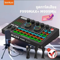 ขายดีประจำเดือนนี้ ชุดการ์ดเสียง F999MAX+ M999 ไมค์ บลูทูธ 5V เสียง ที่น่าทึ่ง อุปกรณ์ควบคุมเสียง ถ่