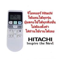 ออกใบกำกับภาษีได้ Hitachi RAR-4Z3 รีโมทแอร์ ใช้แทนได้ทุกรุ่น ปุ่มตรงใช้ได้ทุกฟังชั่น ใส่ถ่านใช้งานได