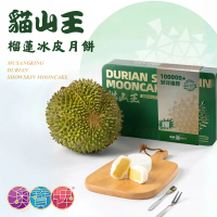 【早鳥預售優惠】馬來西亞D197貓山王榴蓮冰皮月餅 (每盒6個／每個60克) [402388] #急涷-18°C #2025年9月23日截單