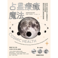 【MyBook】占星療癒魔法：透過占星學與宇宙週期同步，校準自身能量，實現你想要的健康與豐盛(電子書)