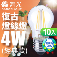 (10入)舞光 LED 4W 燈絲燈 E27 黃光