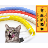 寵物防咬電線套 電線保護套 寵物防咬線套 纏繞管 電線收納 理線器 狗 貓 鼠 鳥 鸚鵡 蜜袋鼯 幼犬 幼貓 纏繞線套
