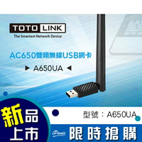 TOTOLINK AC650 雙頻無線USB網卡 A650UA USB無線網卡 網卡 無線網卡