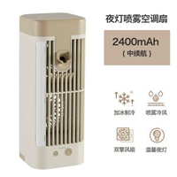 桌面冷氣機扇冷風機宿舍噴霧小冷氣機室內水冷電風扇夜燈USB迷你風扇