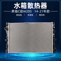 適配奔馳C級W205水箱散熱器C180 C200 C230 C260 C280 C300散熱網
