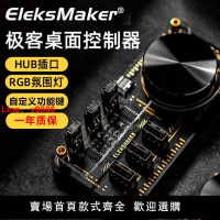 【台灣公司 超低價】EleksMaker極客桌面控制器USB電腦拓展塢男友禮物桌搭自定義鍵