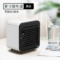 製冷風扇冷風機USB行動式家居加溼噴霧降溫迷你小風扇