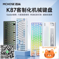 MCHOSE 邁從K87客制化機械鍵盤gasket結構三模電競游戲辦公熱插拔-杏奈生活館