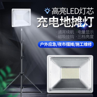 【新北現貨】充電式led夜市投光燈工地停電照明戶外應急燈擺地攤廣角泛光燈