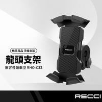 Recci銳思 RHO-C33機車手機支架 車龍頭支架 導航支架 胸貓外送神器 摩托車/電動車/單車可用