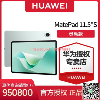 【千羽家居】華為 MatePad 11.5"S 靈動款 華為平板144Hz高刷全面屏