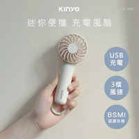 KINYO 迷你便攜充電風扇 UF2046 (18650鋰電池)