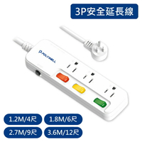 3P安全延長線 3切3座 1.2M/4尺 1.8M/6尺 2.7M/9尺 3.6M/12尺 插座延長線