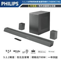 【飛利浦PHILIPS】5.1.2聲道全景聲環繞無線重低音藍芽聲霸Soundbar家庭劇院音響組TAB8967