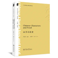 The Book Of Chinese Characters and Food Department of Foreign Translation of Culture