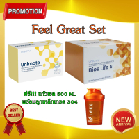Feel Great Set สูตรลดการดื้ออินซูลิน  ลนน Unimate 30ซอง + BiosS 60ซอง ฉลากไทยของแท้ 100% ฟรี!! แก้วเ