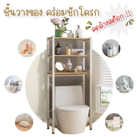 [พร้อมส่ง] ชั้นวางของเหนือโถส้วม Yifeng โครงเหล็กแข็งแรง 6110 6114