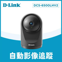 D-LINK 友訊 DCS-6500LHV2 Full HD 迷你旋轉無線網路攝影機原價1360(省161)