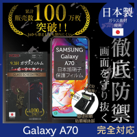 【INGENI徹底防禦】Samsung A70 非滿版 保護貼 日規旭硝子玻璃保護貼