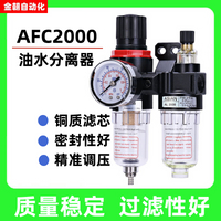 空壓機油水分離器AFC2000 氣動調壓閥 氣源過濾處理器 亞德客型