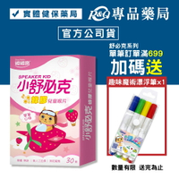 維維樂 小舒必克 蜂膠兒童喉片 草莓口味 30顆/盒 (無糖 無人工色素 無防腐劑) 專品藥局【2004261】