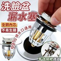 【有效隔絕雜質】洗手盆漏水塞 按壓彈跳芯 彈跳漏水塞 防堵過濾器 洗臉盆塞子 下水器 堵水器 水槽蓋 漏水塞 臉盆塞【A2037】