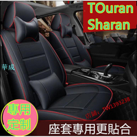 福斯VW TOuran座套坐墊 超纖皮 Sharan座套 新款專用座套 TOuran座墊 座椅套TOuran專用