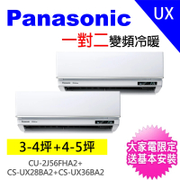 【Panasonic 國際牌】3-4坪+4-5坪一對二變頻冷暖分離式冷氣空調(CU-2J56FHA2/CS-UX28BA2+CS-UX36BA2)