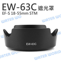 Canon EW63C EW-63C 遮光罩【EF-S 18-55MM STM / RF 24-50mm【中壢NOVA-水世界】【APP下單4%點數回饋】