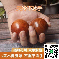 花梨木手球保健球中老年人把玩球球健身按摩球手轉球練手球