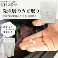 日本HOTAPA洗衣機清潔錠