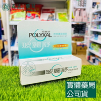 藥局💊現貨_[玻麗舒] POLYXAL 玻麗舒 疤痕護理凝膠 6.5g / 15g