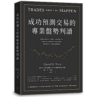 成功預測交易的專業盤勢判讀