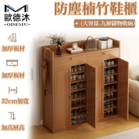 【歐德沐】防塵楠竹鞋櫃90*32*137cm 三門九層 加厚板材 經久耐用(鞋櫃 玄關鞋櫃 鞋架 防塵鞋櫃 預購15天)